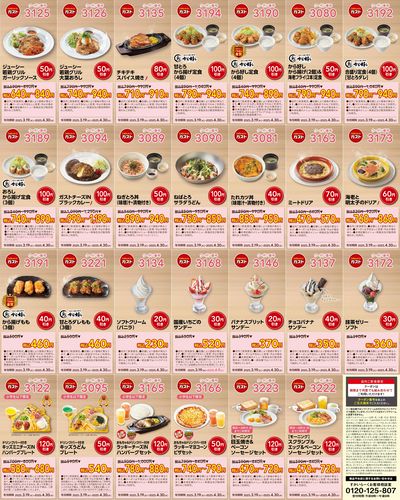 ガスト クーポンチラシ 2025年3月19日(水)発行