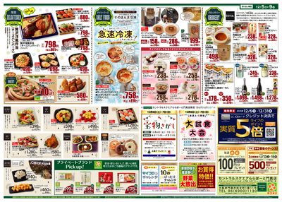 ららぽーと門真店別版