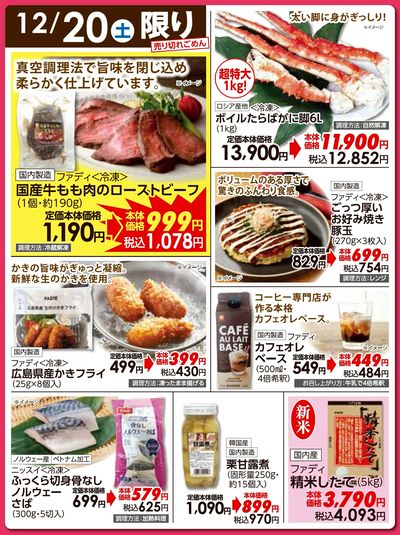 12/20(土)日替わりご奉仕品