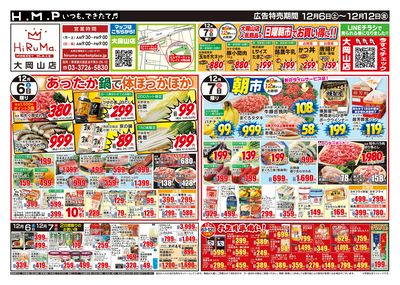 ヒルママーケットプレイス大岡山店12月6日号