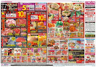 12/6号 マックスサンデー/冬の中華フェア:ウラ