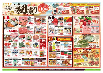 1/4号 ライフの初売り