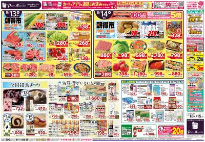 お盆のごちそう