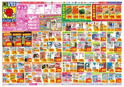6/14~6/20チラシ オモテ