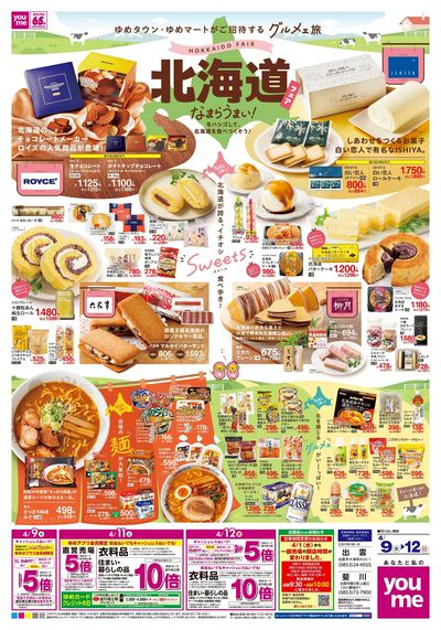 4/9号 週末チラシ【北海道フェア】オモテ