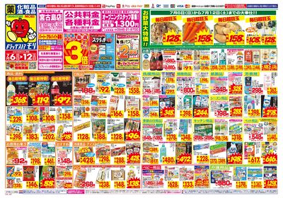 7/6~7/12チラシ オモテ