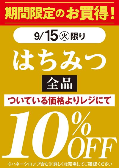 三浦屋 本日限定!お買い得情報!
