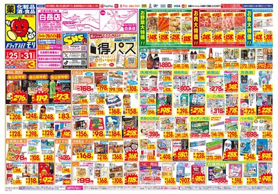 1/25~1/31チラシ オモテ