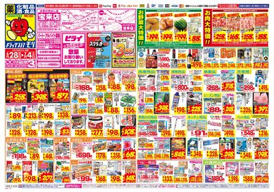 6/28~7/4チラシ オモテ