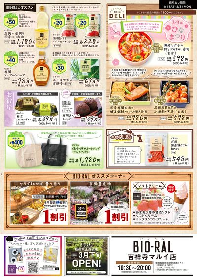 3/1号 BIORALSTYLE