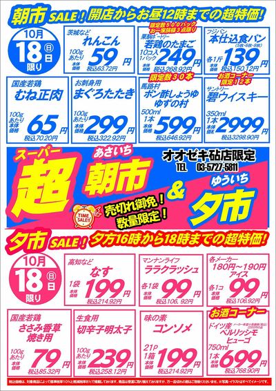 【砧店】10月18日 朝市&夕市開催!
