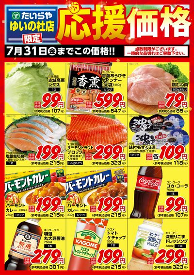 7月ゆいの杜限定(表)