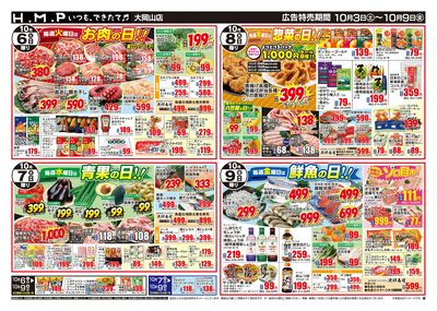 ヒルママーケットプレイス大岡山店10/3号