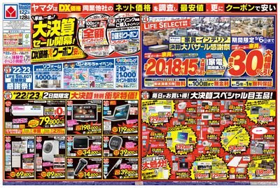 半期に一度の大決算セール開幕!(おもて)