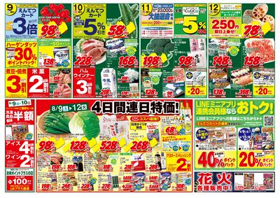 8/9(土)~8/12(火)チラシ 屋号企画