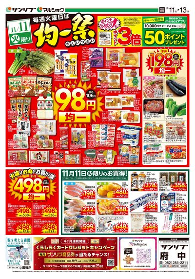 均一祭_府中_表