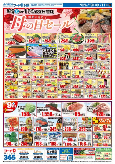 母の日セール-おもて