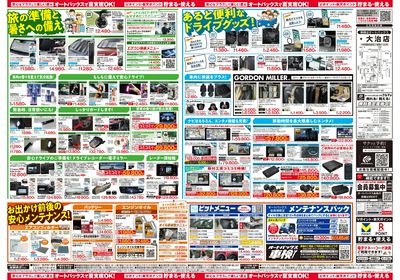 そろそろオートバックス? 夏の大還元祭!開催!