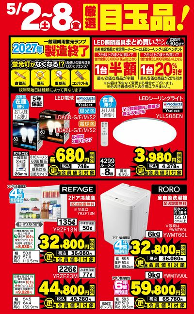 厳選目玉品