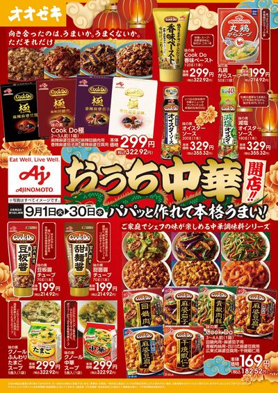 おうち中華開店!!