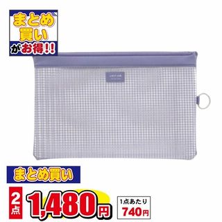 リヒトラブ メッシュケース