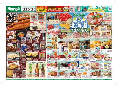 三浦屋 夏の北海道うまいもんフェア!7月23日木曜から!