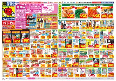 3/9~3/15チラシ オモテ