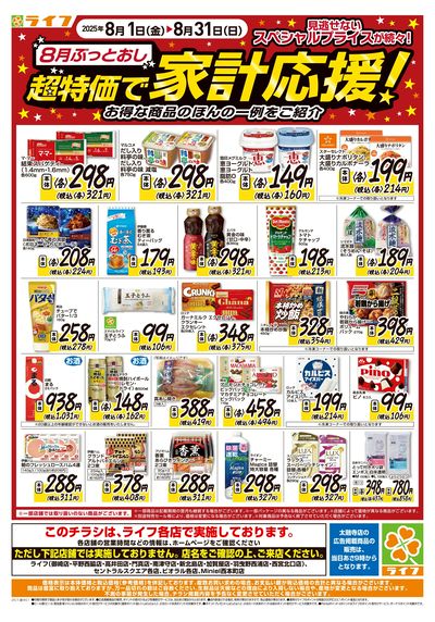 チラシ ウォンツ 岩国室の木店のチラシ・セール情報 | トクバイ