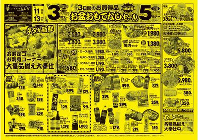 8/11(月)-8/13(水)表