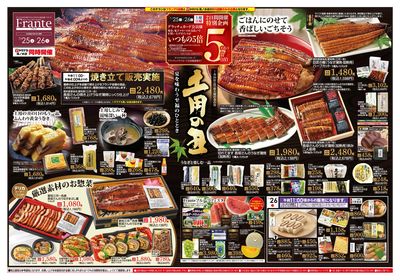 7/25-26 土用の丑