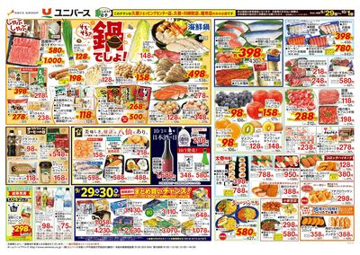 そろそろ?鍋でしょ!