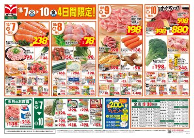 フードオアシスオータニ鶴田店 - 株式会社オータニ