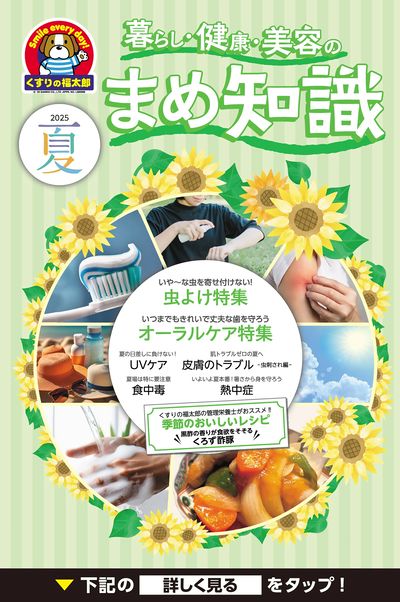 暮らし・健康・美容のまめ知識BOOK 配信中!