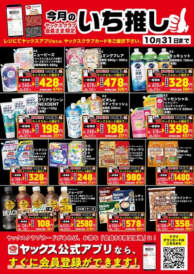 10月のいち推し!