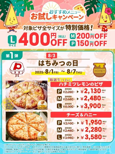 【第1弾】おすすめメニュー お試しキャンペーン