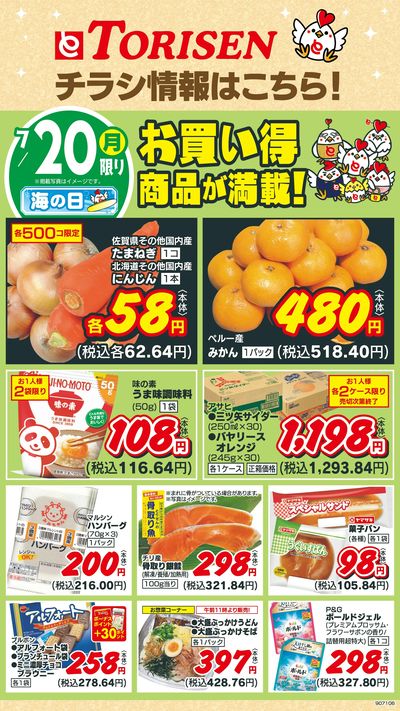 7/20日替わり