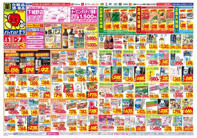 3/1~3/7チラシ オモテ