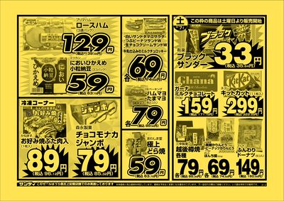 最新のチラシをチェック