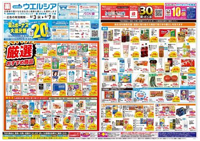 6月3日号:オモテ