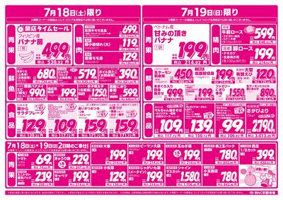7/17 あんくる夢市場の感謝祭(裏面)