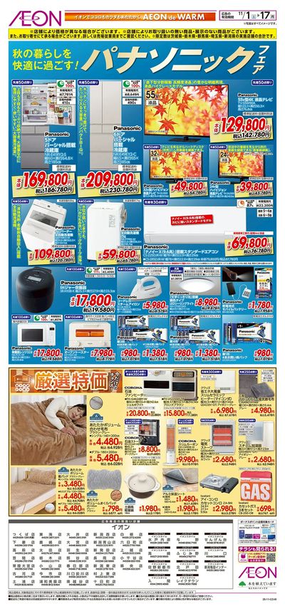 11/1号 パナソニックフェア