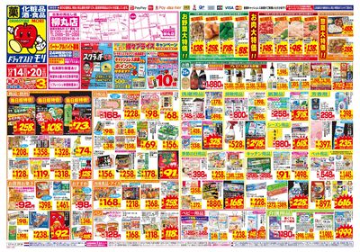 12/14~12/20チラシ オモテ