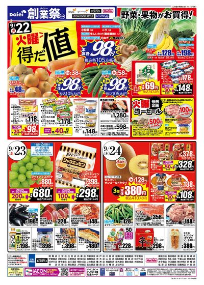 ダイエー創業祭第2弾+22日は火曜得だ値!:ウラ