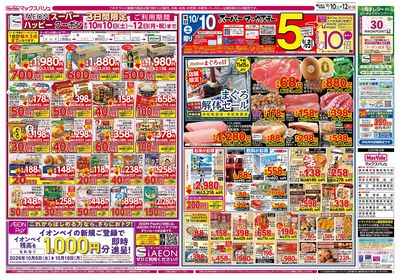 10/10号 スーパーマックスデー/おいしい記念日/火水曜市:オモテ