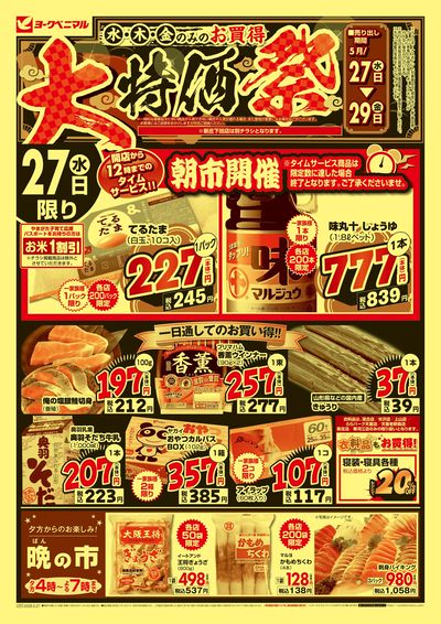大特価祭  オモテ