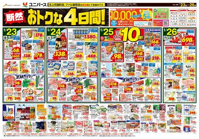 断然おトクな4日間!