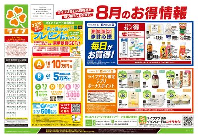 8/8号 くらしの品おすすめ号