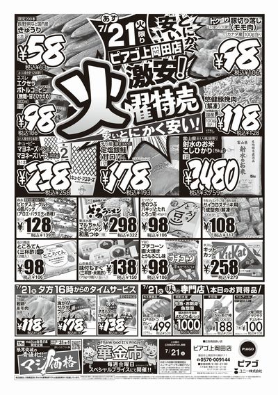 7月21日(火)