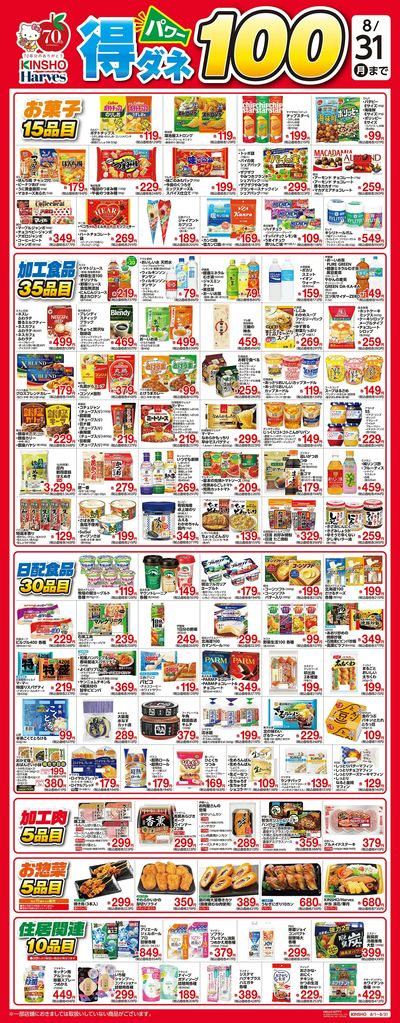 得ダネパワー100