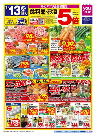 1/13号 ウィークチラシ オモテ